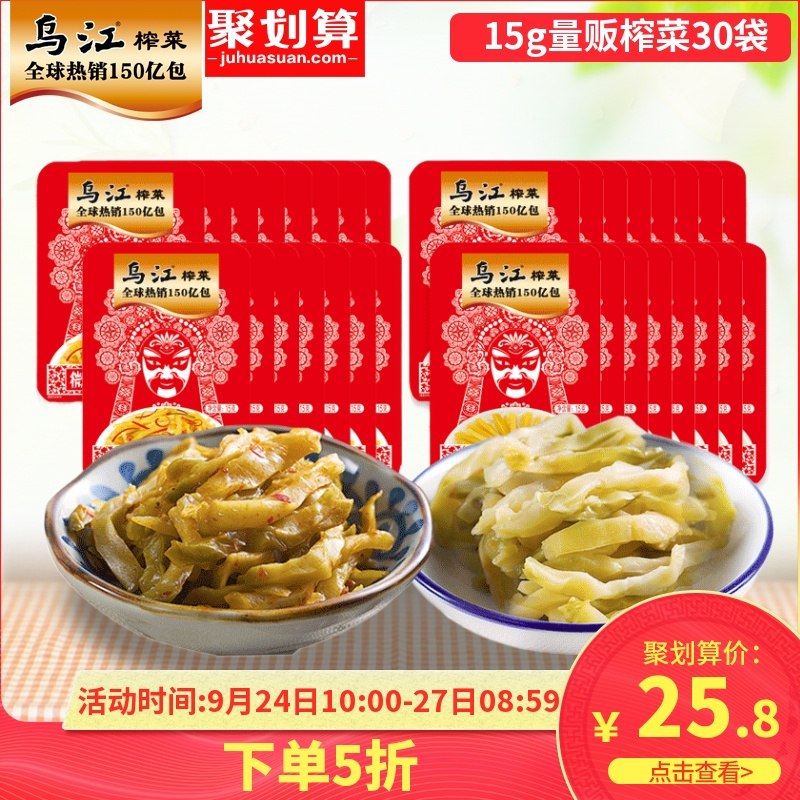 10.9元 乌江旗舰店小包装涪陵榨菜15g*30袋(B04BXJ7jXsZ)/