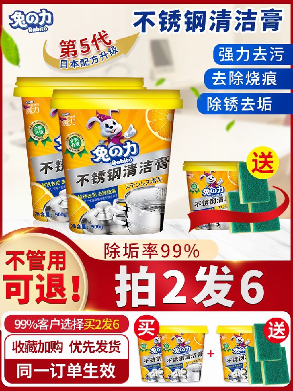 9.9元 兔力旗舰店不锈钢除垢清洁膏500g(RXzpXc3Svfh)/