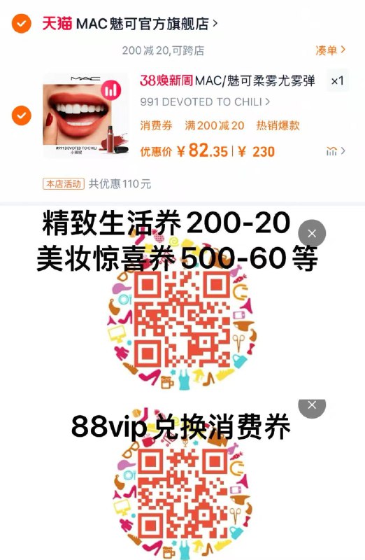1.扫图领精致生活200-20券收藏-桃金币频道搜索加购抵扣11亓金币 拍下89亓88vip兑换肖菲券800-60凑肖菲券后 到手82亓MAC/魅可柔雾尤雾弹显色唇釉/ CZ8961 9/0C7GeOtNpBM//://