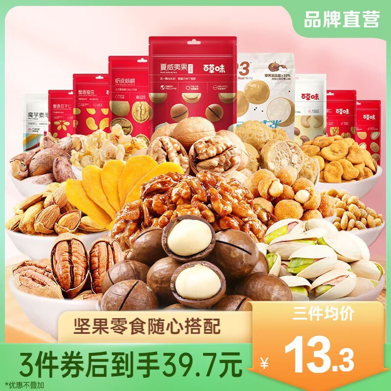 3件 拍3件39.7元到手3大箱 最多可得3斤多很久没活动 大牌零食爱吃必冲百草味坚果零食荤素大礼包*3)6GVbd9intUQ)/ CZ1111/这价比格大促都还便宜 鸭脖猪肉脯 坚果等等全部都有