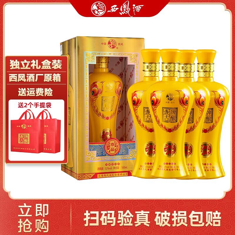 0点188元 送礼盒+手提袋*2西凤酒凤牌古酿精华500ml*4瓶(JKbk2Fw095D)/中国十大名酒之一 西凤酒高端系最经典 最多人要 最抢手的一款自己喝 送礼都很合适 价格很好送礼盒手提袋 马上中秋需要留意