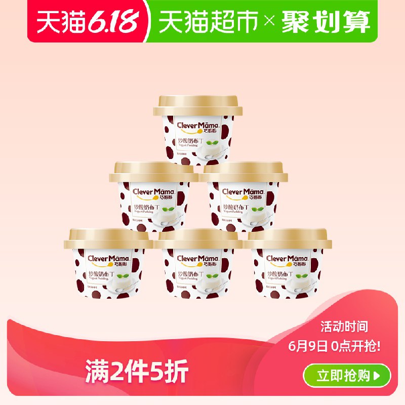 以下组合20.71、拍1件  巧妈妈炒酸奶布丁660G    (UEYc1tOm2oE)  ----------618每天三次紅包搜索：