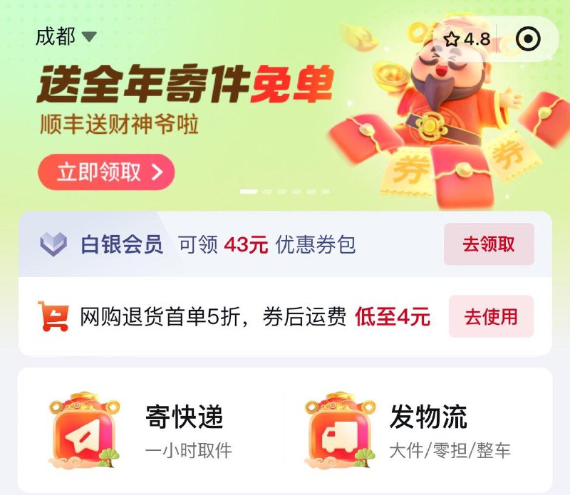 wx顺丰小程序，集财神有23亓免单奍