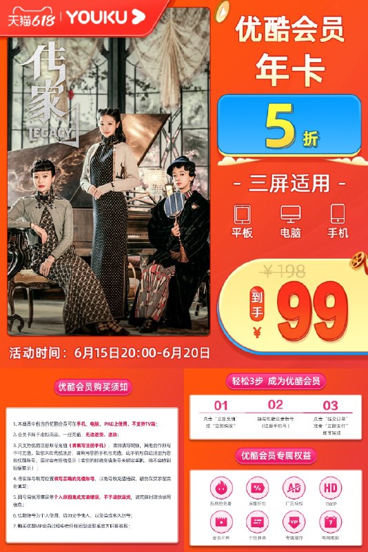 99元 直充秒到账优酷视频会员年卡(JsFX2n7scik)/