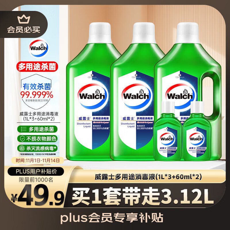 自营威露士 消毒液组合 3.12L/5瓶