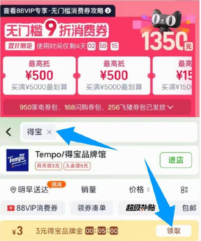 1来个得宝抽纸好价方案👇淘宝打开口令下拉页面！88用户把消费券荃拿取了-淘宝-进天猫超市-首页搜:得宝，有3品牌金也拿了京东每日红包 u.jd.com/B6LfD0s淘宝每日红包 m.tb.cn/h.S7EJjqa