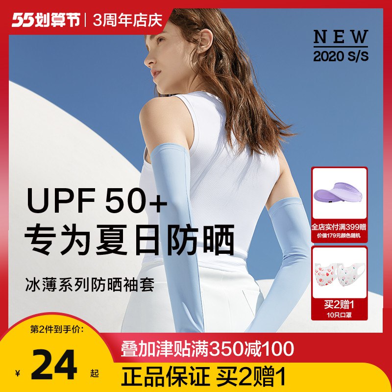 1.领券 加购物车1件【蕉下官方旗舰店】蕉下轻薄高弹透气防晒冰袖￥AsVi28rKlrZ￥/