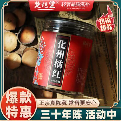 9.9💵 化州橘红100g正宗三十年陈化州桔红果切片)u741dz7YFEU)/ CZ11//