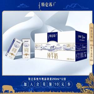 拍2件 89元 特仑苏旗舰店特仑苏低脂纯牛奶共250ml*24盒)CsRwd92OBuB)/ CZ1111/减脂不减营养！香醇 好喝又健康专为低脂需求人群打造！奶中贵族