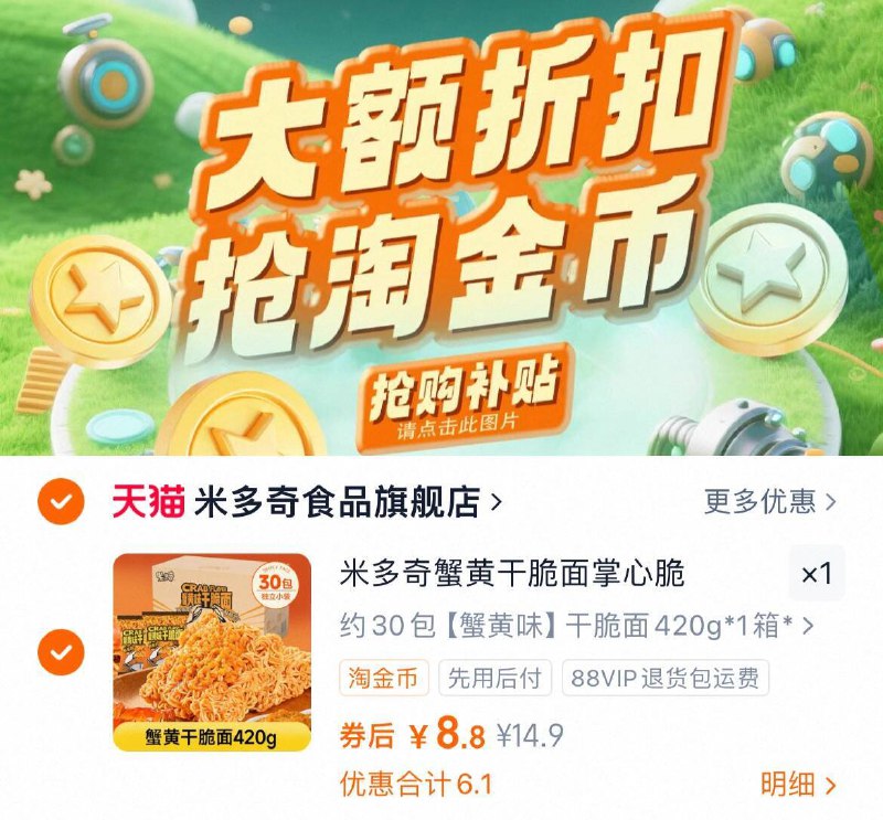 下拉详情拍，8.8亓✨米多奇 蟹黄干脆面30包童年经典零食 香脆过瘾9/CPpv4kSgcJv// AA11