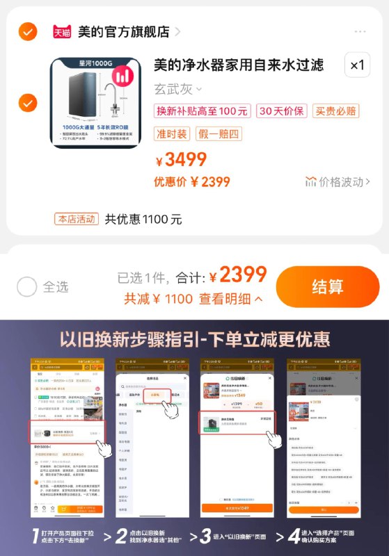 2399亓，拍3499选项24点前反100，以旧换新减100最低到手2199亓，晒單赠pcb滤芯美的家用净水器直饮机星河1000/ CZ9891 /xxLx3a4mRja//:/ CZ00