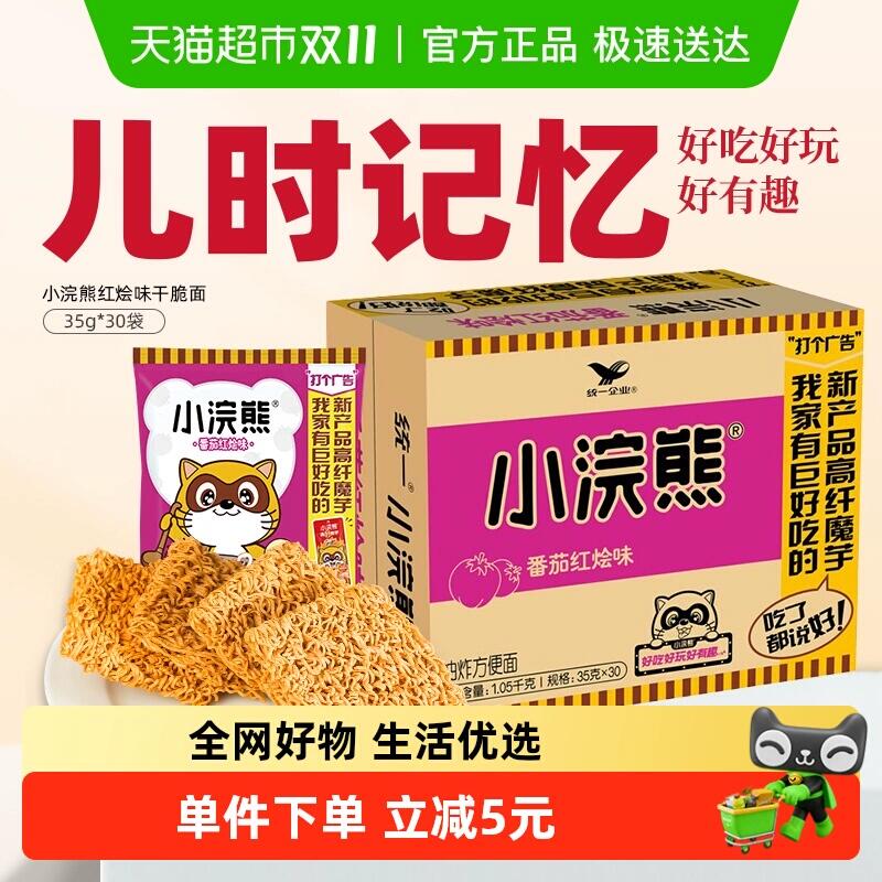 25元 猫超包邮统一小浣熊干脆面意大利红烩味1箱：/