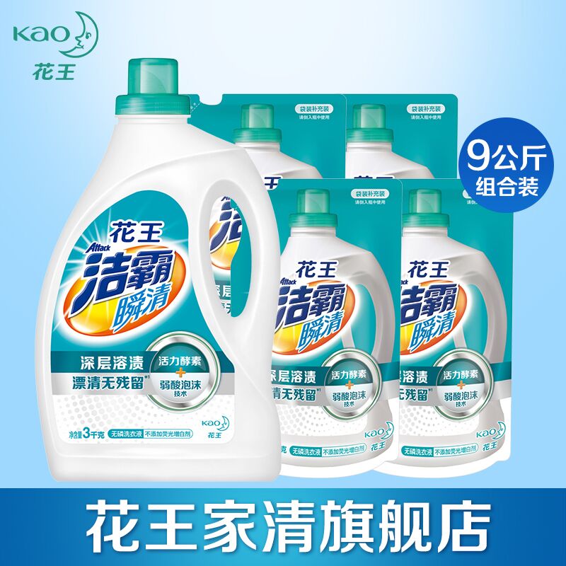 1.领券 加车购物车1件花王洁霸无磷酵素洗衣液18斤(FBOpXlkGdnT)/