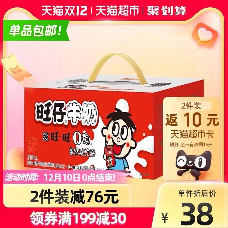 10点开始 拍3件79元需叠加猫超199-30券下单返15元猫超卡 到手64元旺仔牛奶+O泡果奶125ml*48盒(KBO3Xz6SUMo)/