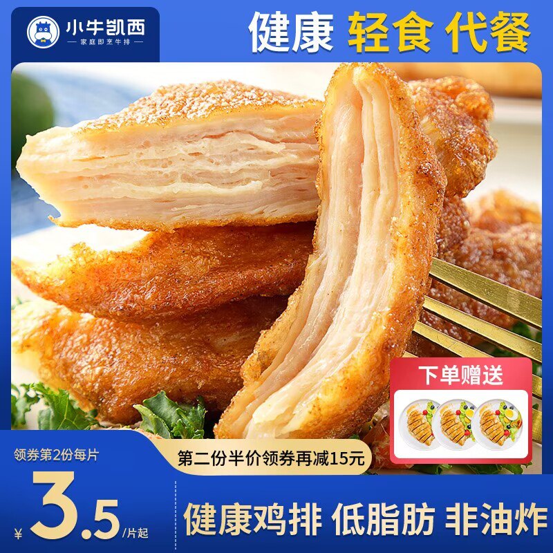 37亓到手 神价鸡排-1.领券加入购物车1件  小牛凯西鸡排100g*13袋)AHMgdkhkTi6)/ CZ11//选择价格为89.9选项