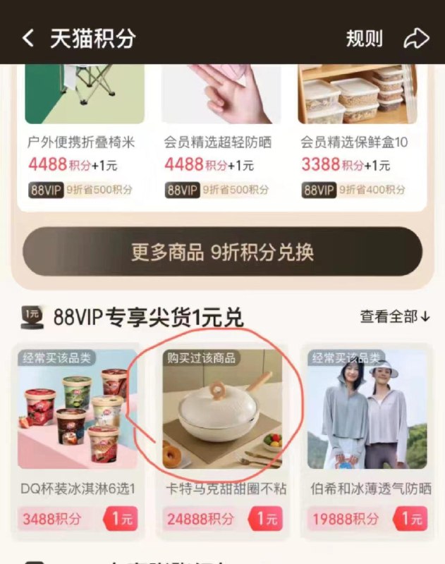 反馈淘宝88vip积分可以1💵兑换很多东西比如锅 自测