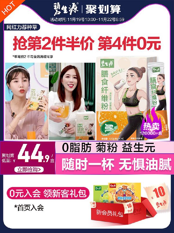19.9元 碧生源旗舰店碧生源肠胃膳食纤维粉20条(pP6DcmOynoB)/