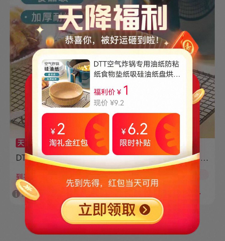 1亓💰天降礼金补贴空气炸锅☀️专用纸20个9/FWXafburzrq// AA11  ---每日红包 u.jd.com/0apPWo4