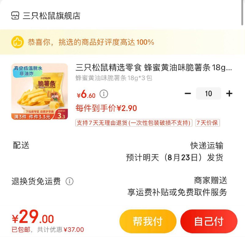 三只松鼠零食 领页面66-4券任选66亓付29亓  折2.9亓/份