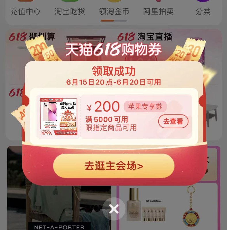 反馈手机陶.宝主页弹券 领取一下