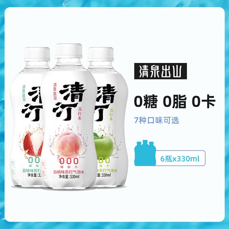 1.领券 加入购物车1件清泉出山0糖0脂气泡水*6瓶(vWb3XLuA3Bn)/