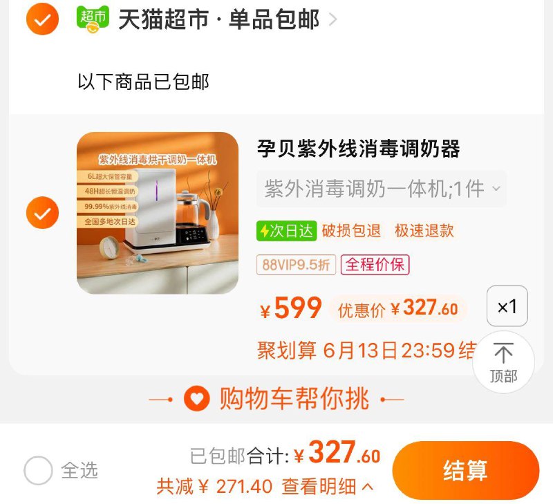 1.叠3福袋vip拍下 【327.6】孕贝紫外线奶瓶消毒器柜温奶器/ CZ3457 /)Zo0BdKHdqDh)//---全品券 d.618day.com/618