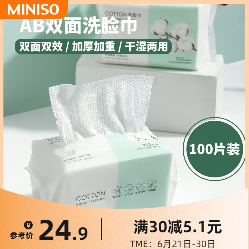 20.9亓名创优品洗脸巾100片*3包(MRvS2oyuVwY)/