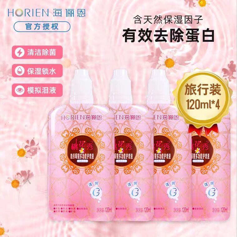 5.8元 千叶眼镜旗舰店海俪恩隐形眼镜护理液120ml(ICJcXdgduBp)/