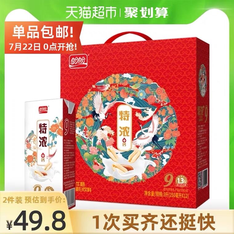 10点开始 拍4件54.8元盼盼特浓花生牛奶250ml*48盒(KZ8gX9tnpFI)/