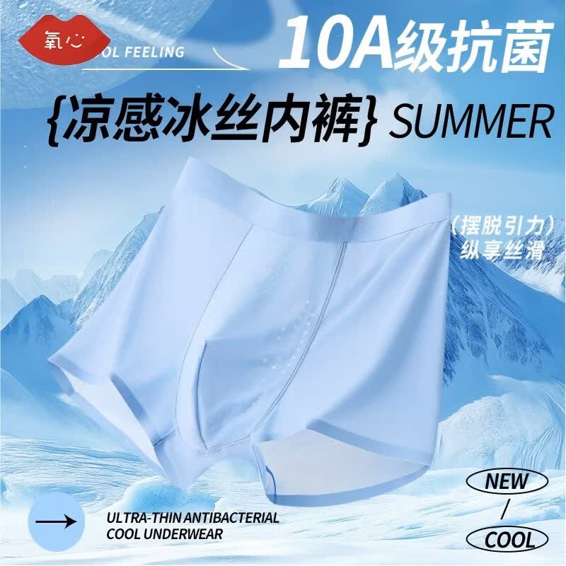 【氧心】内衣男士内裤合集！！59.9元 冰丝凉感男士内裤6条装