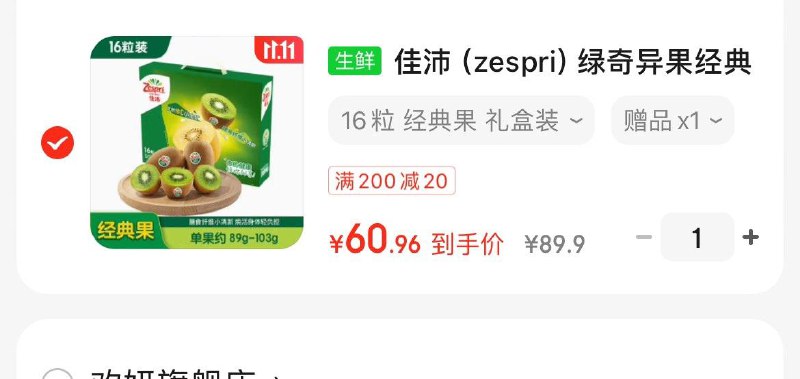 反馈：奇异果降价了，买贵保价领200-20神券
