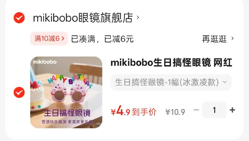 mikibobo生日搞怪眼镜-1幅