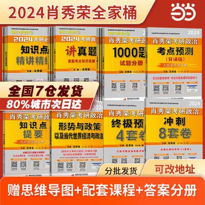 88💵 【当当网】肖秀荣1000题+肖四肖八)3xxLWZPxOBW)/ CZ11//