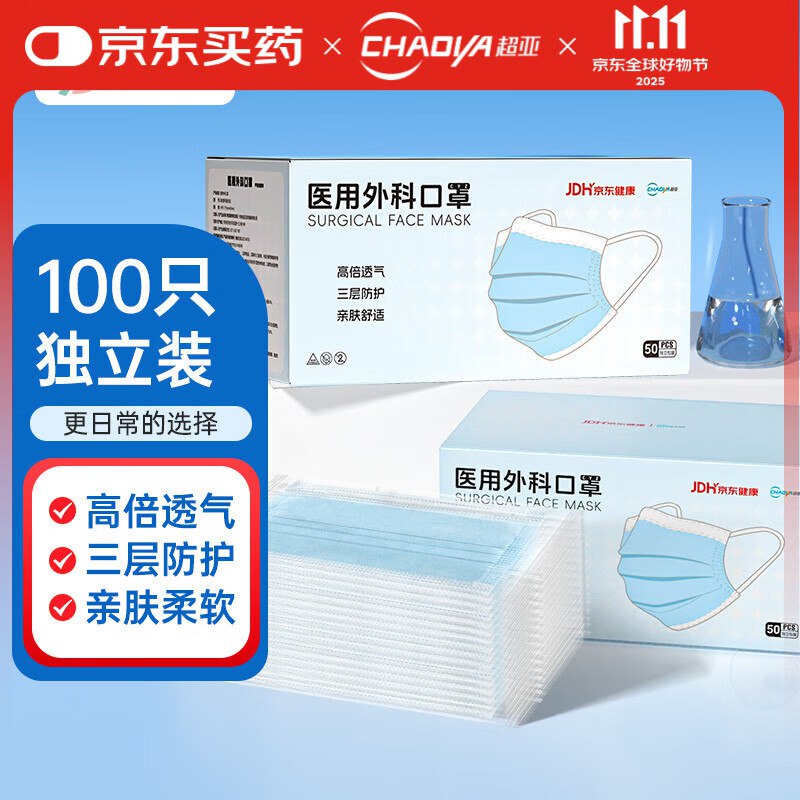 超亚 健康联名医用外科口罩100只