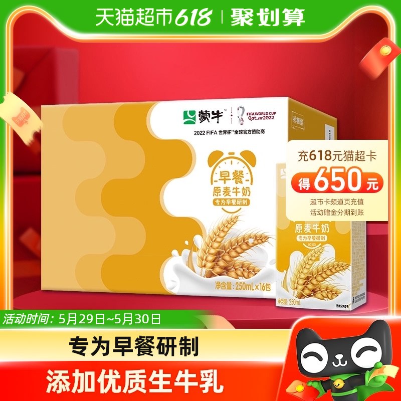 华中地区21.9其他地区29.9蒙牛早餐奶麦香利乐包16盒)Qdfhdp2YOP6)/ CZ11/全品券 d.618day.com/618
