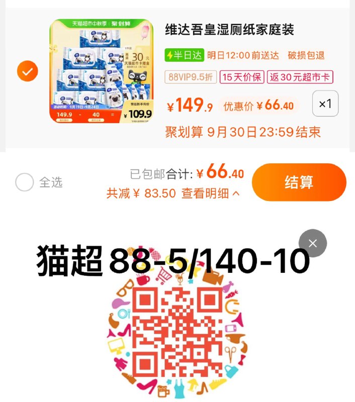 1.叠140-10券，vip 【66.4】反30卡，到手36.4亓，18.2/件维达湿厕纸40片10包+10片8包/ CZ0001 /)hYfddAMR2ZX)//