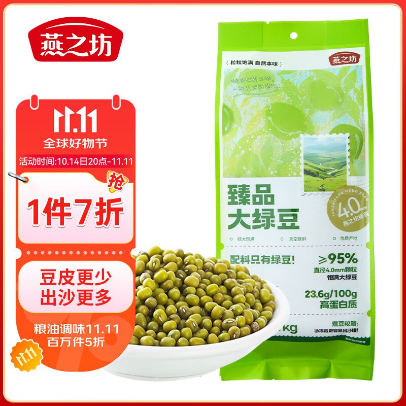 燕之坊臻品大绿豆1kg