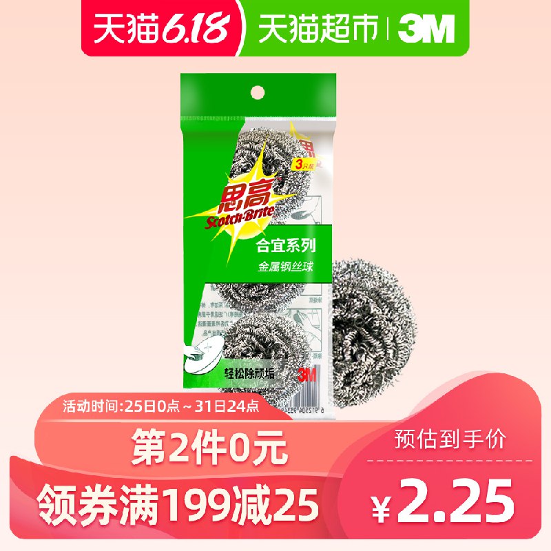 3、3M思高金属钢丝球3只装 下1件   (snKO1IaTpQg)