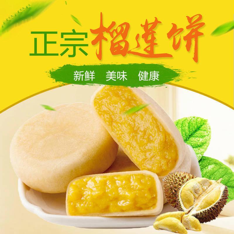 0点开始 9.9元猫山王10枚流心爆浆榴莲饼400g  (0ebicVduoIo)