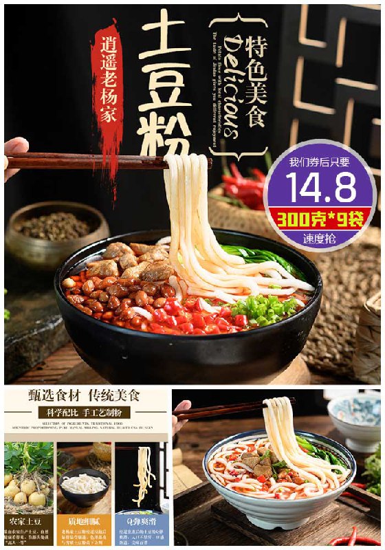 ★0点秒杀，先抢券★【逍遥老杨家】网红速食土豆粉300g*9袋原价19.8元【满减券后14.8元】包邮