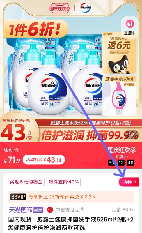 1. 领券 加购物车1件再领取标题上299-50国际券【天猫国际进口超市】威露士健康抑菌洗手液2瓶+2袋(wx8T2yVjiu3)/ CZ11