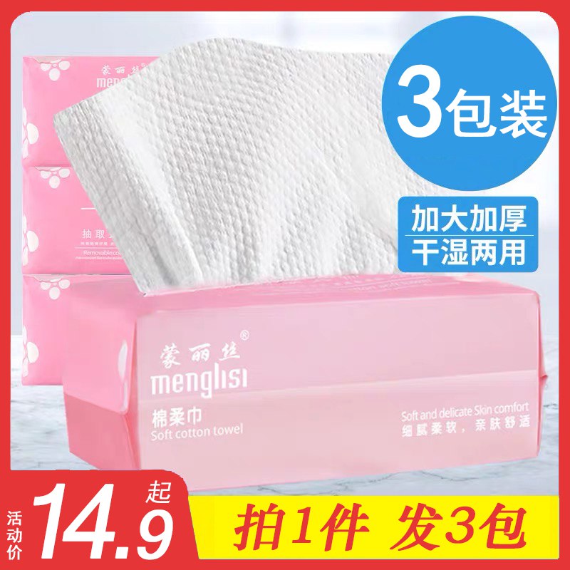 蒙丽丝洗脸巾9.9三包我用过最好用的洗脸巾 超级好用嗷回购了无数次！    
