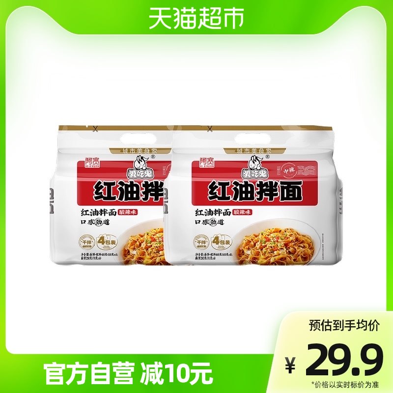19.9元【天猫超市包邮】阿宽红油拌面面皮400g*2提)GQqidQNkNSC)/ CZ11/比面皮款细一些开水冲泡就ok酸辣味绝当宵夜再合适不过了