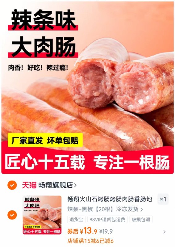0.7/根🌭!!畅翔火山石烤肠13.9💵20根600g 纯肉爆汁谁能对这烤肠say NO❌呢～用空气炸锅几分钟就搞定了烤出来 比便利店里的还香!!!-9/MG6z4C41ycJ// AA11