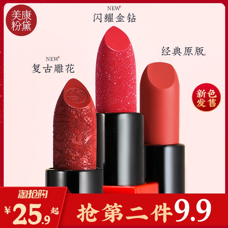 国货品牌美康粉黛爆款口红20.9元,第二件9.9元  (RVoPcX6gp1U)