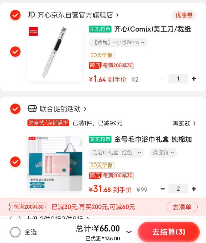 用150-6全品券 小程序下单 65买200
