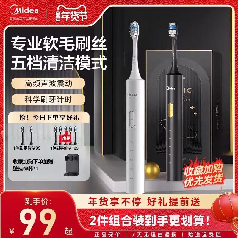 79💵 【美的旗舰店】美的声波电动牙刷礼盒装)BZ0FWSFiobs)/ CZ11//这窽官方控价 最低卖119这波官降，速度上车了哇大牌的电动牙刷 体验很好