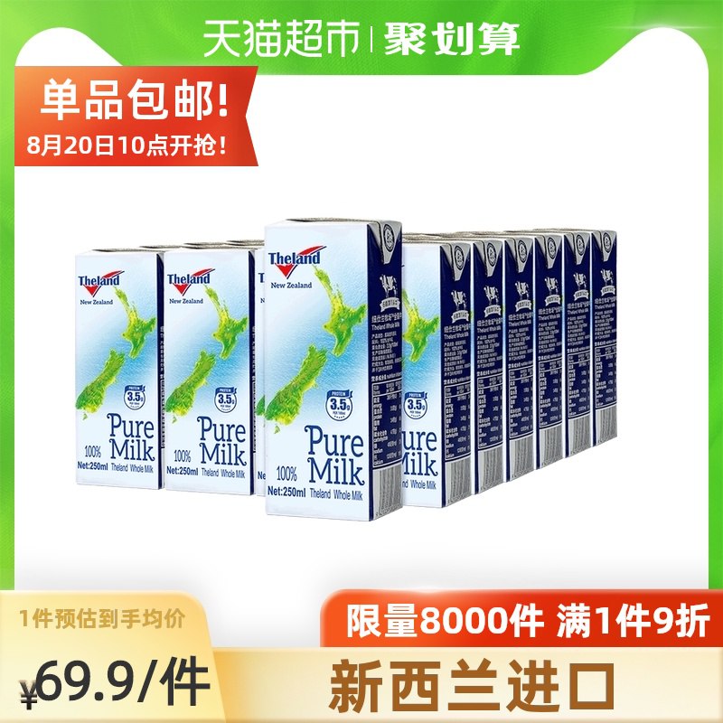 140-10券 拍2件113元纽仕兰全脂纯奶250ml*48盒(4yHnXNk4PKH)/