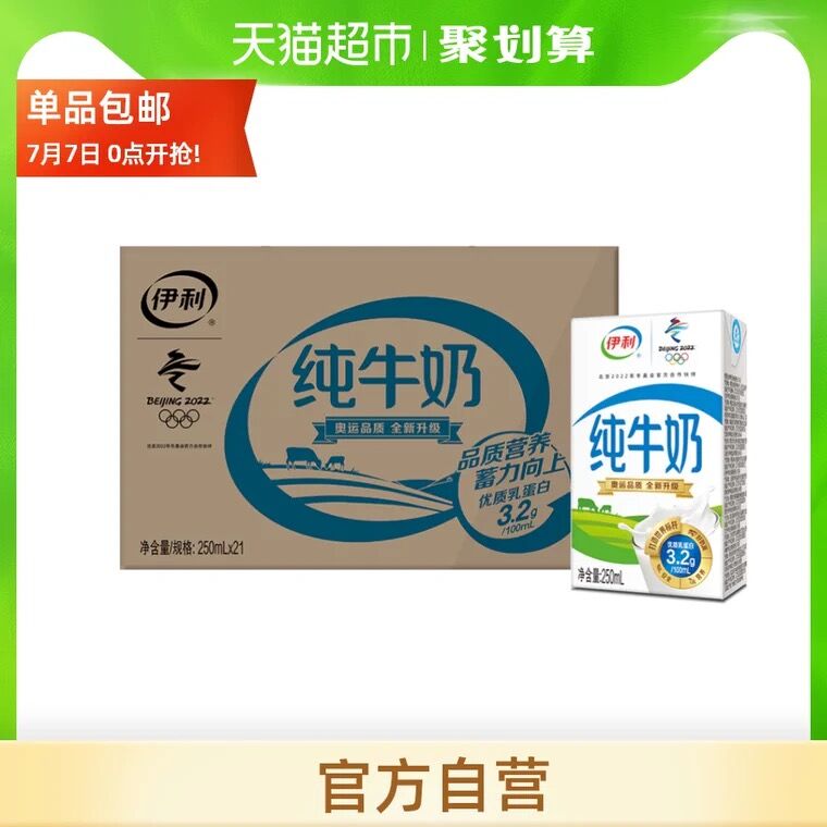10点 叠88-5券 2件88.6元伊利无菌砖纯牛奶250ml*42盒(EKXhX82aopJ)/
