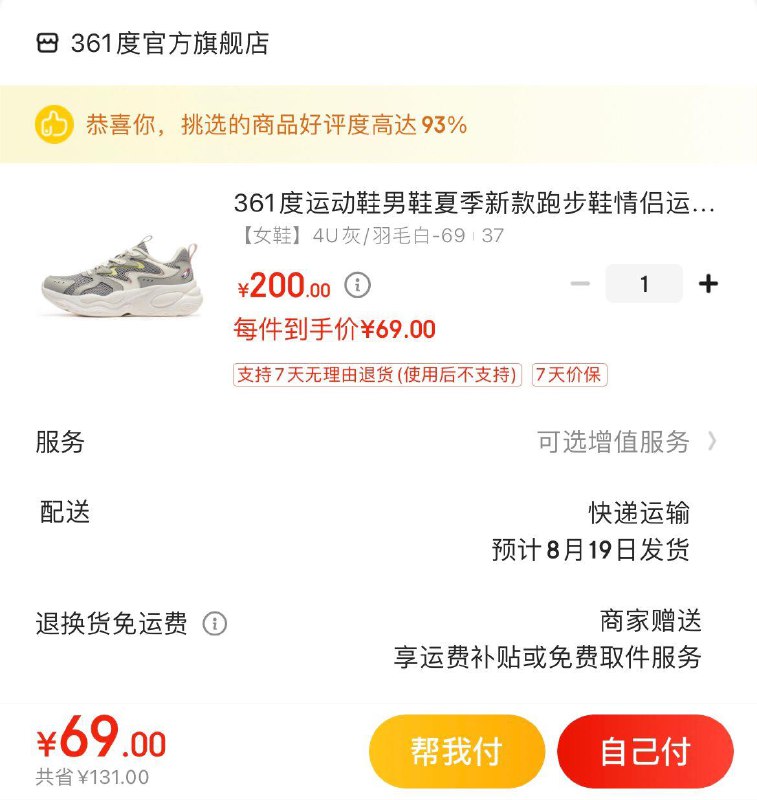 Plus 领200-10全品券